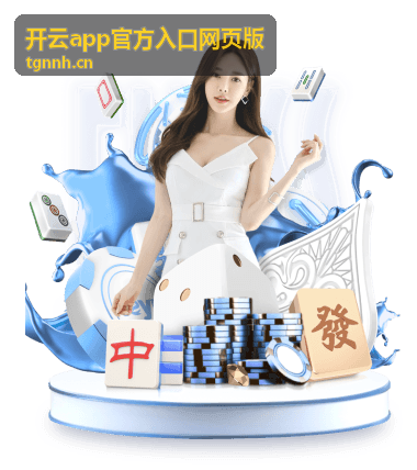 平台使用指南 - 开云app官方入口网页版